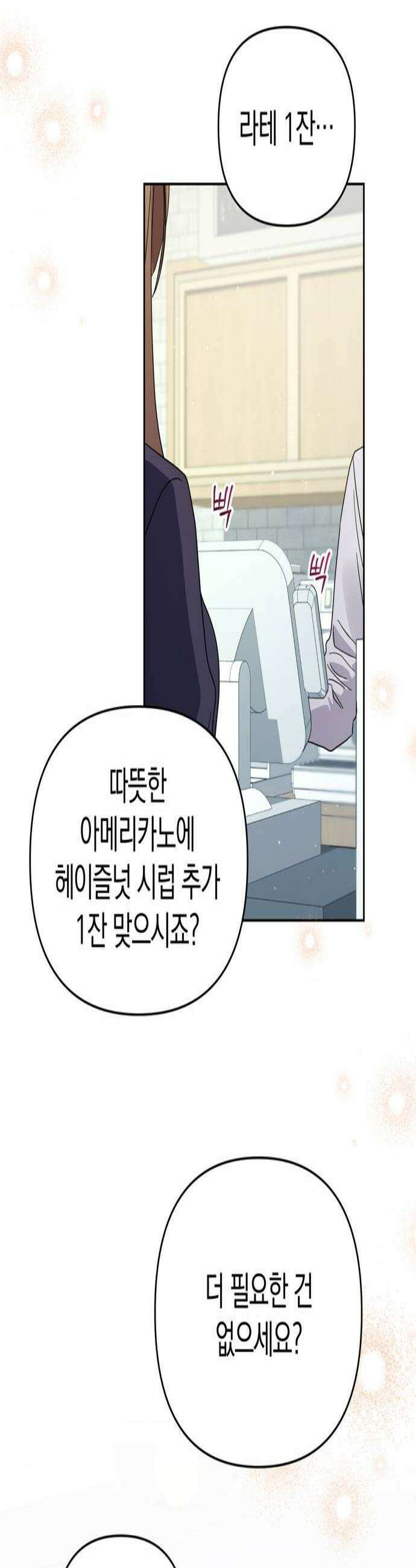 돌아온 여름에게 44화 2