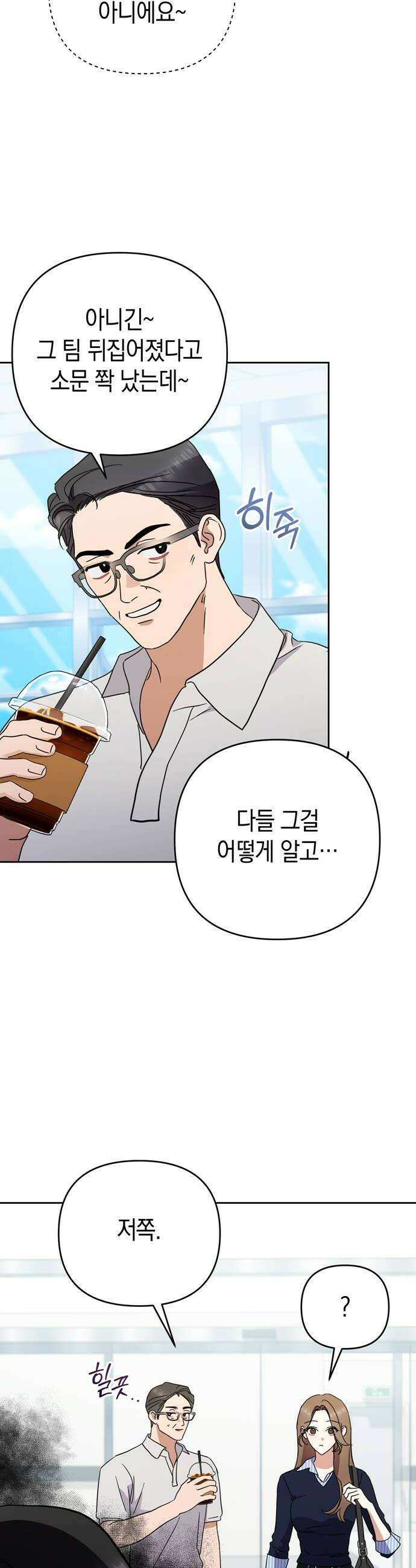 돌아온 여름에게 44화 8
