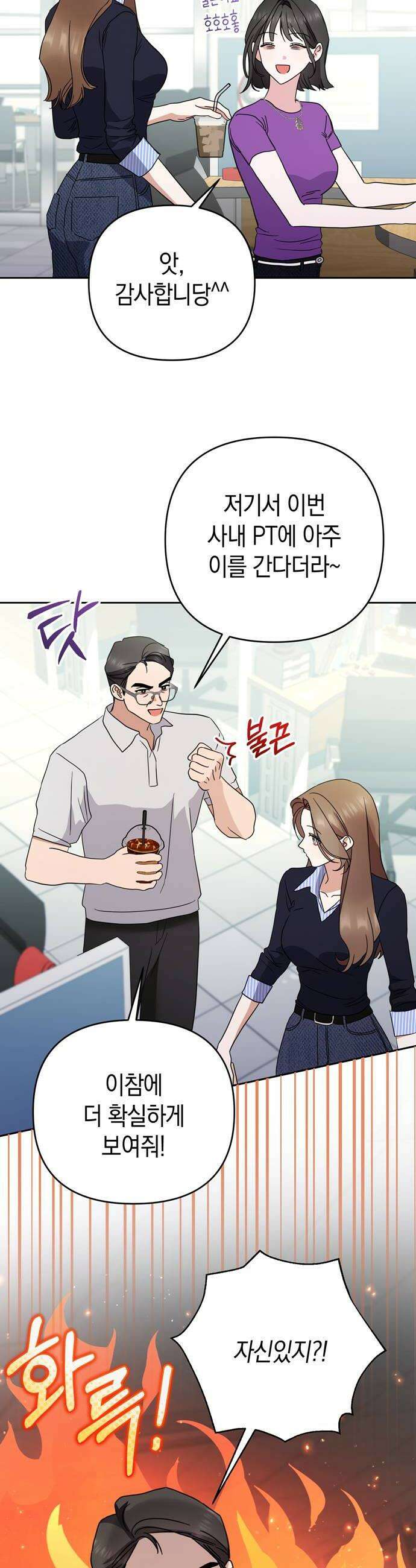 돌아온 여름에게 44화 10