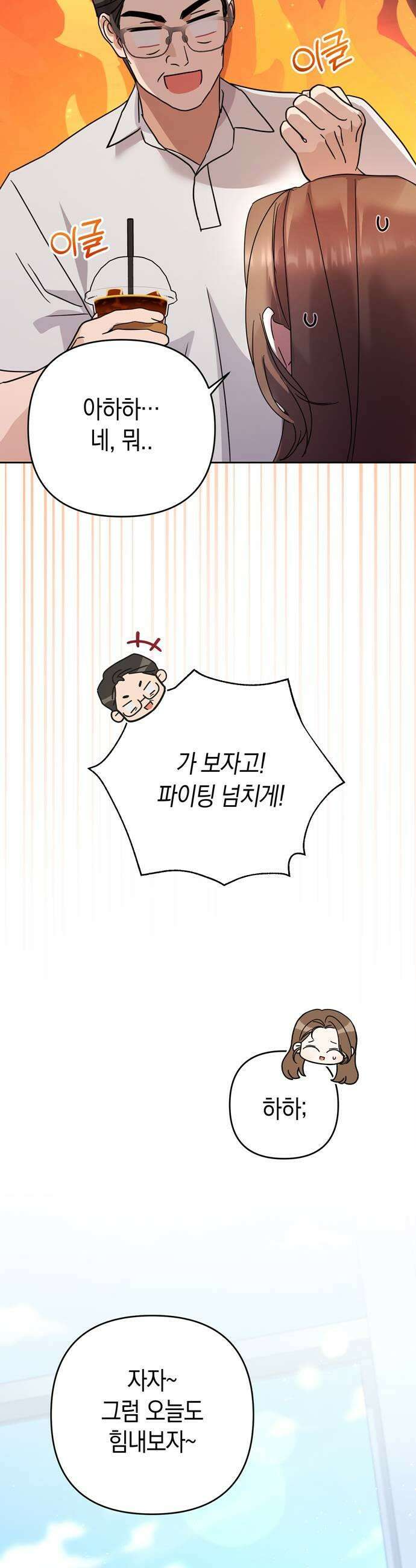 돌아온 여름에게 44화 11