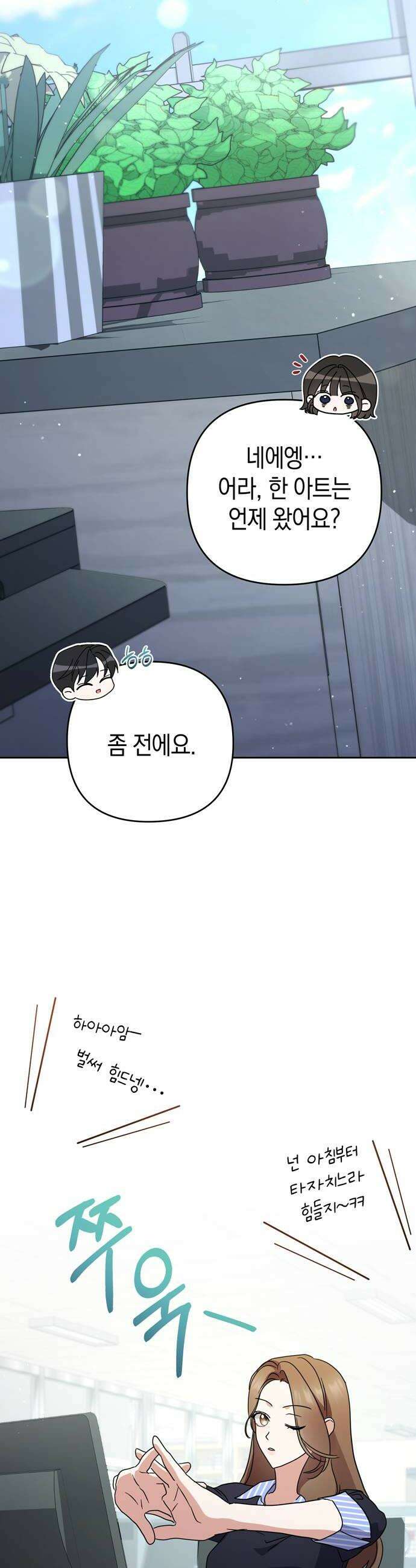 돌아온 여름에게 44화 12