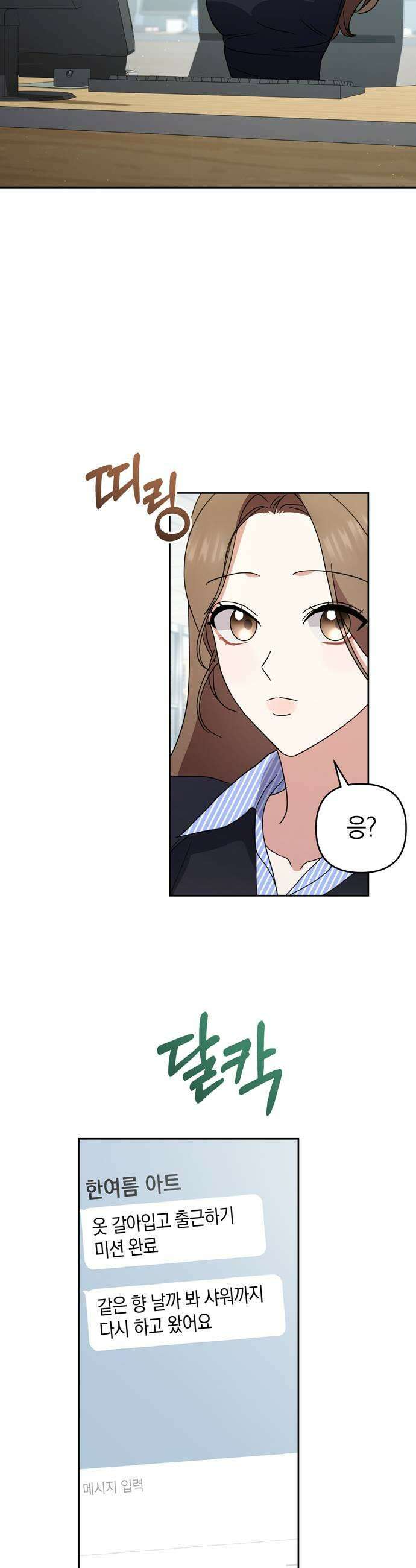 돌아온 여름에게 44화 13