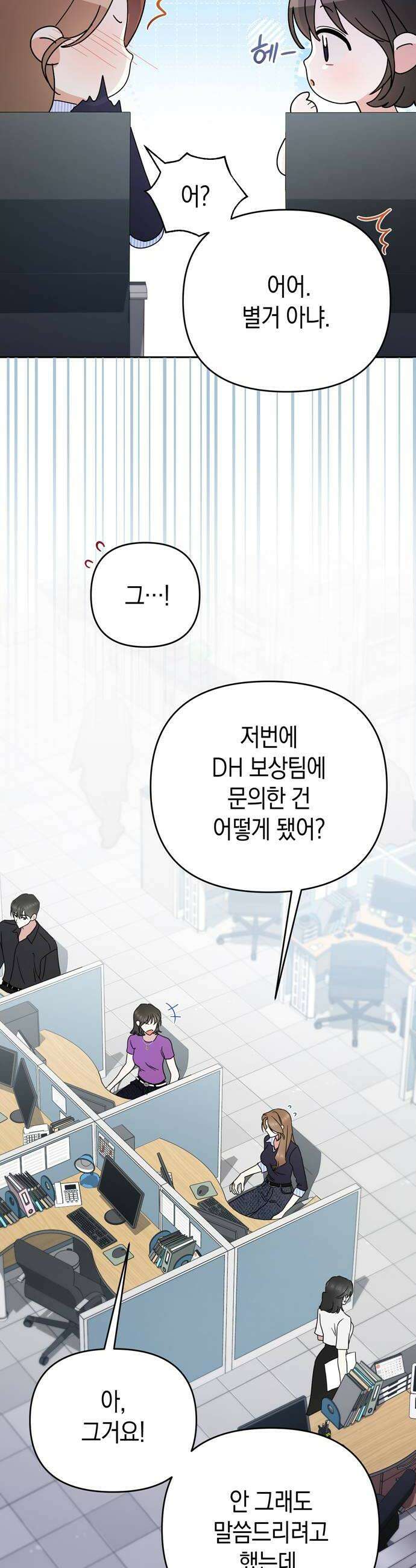 돌아온 여름에게 44화 16