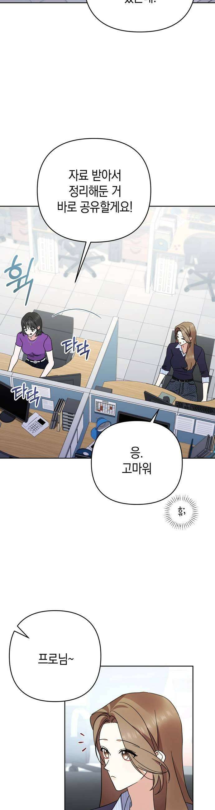 돌아온 여름에게 44화 17