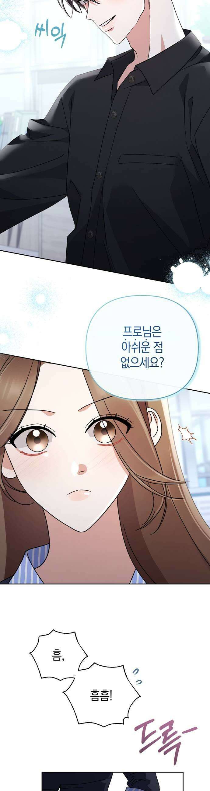돌아온 여름에게 44화 19