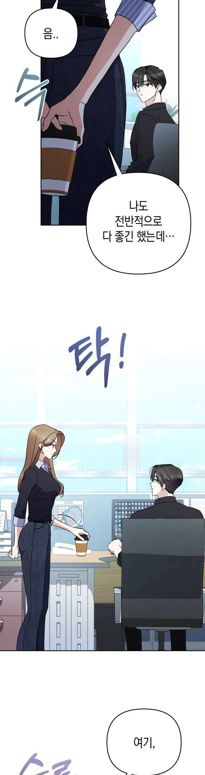 돌아온 여름에게 44화 20
