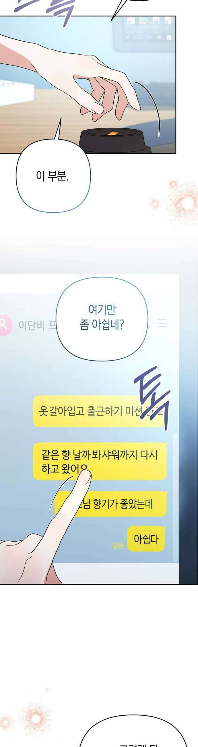 돌아온 여름에게 44화 21