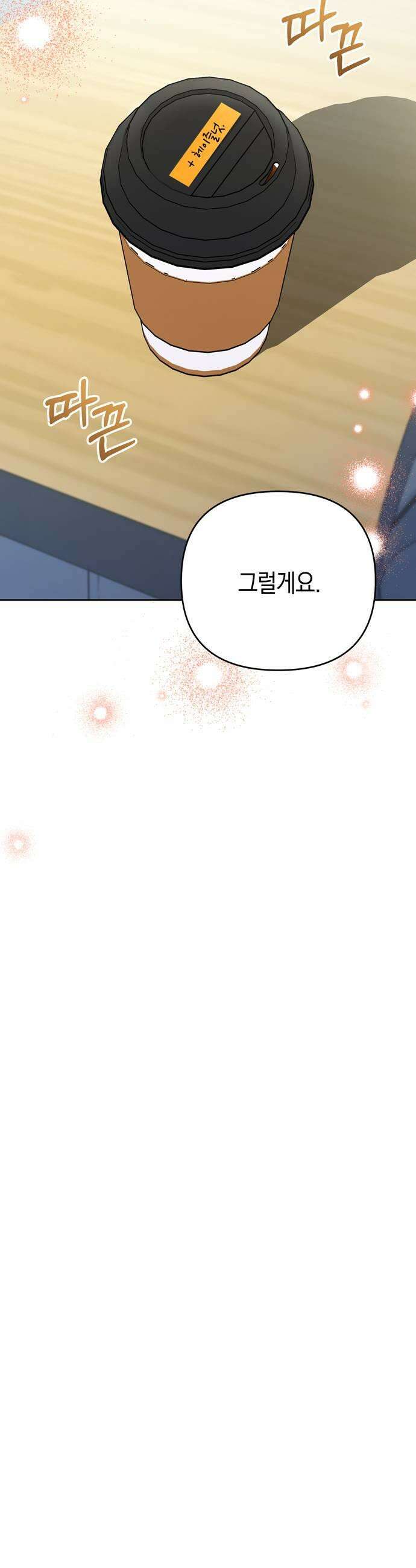 돌아온 여름에게 44화 23