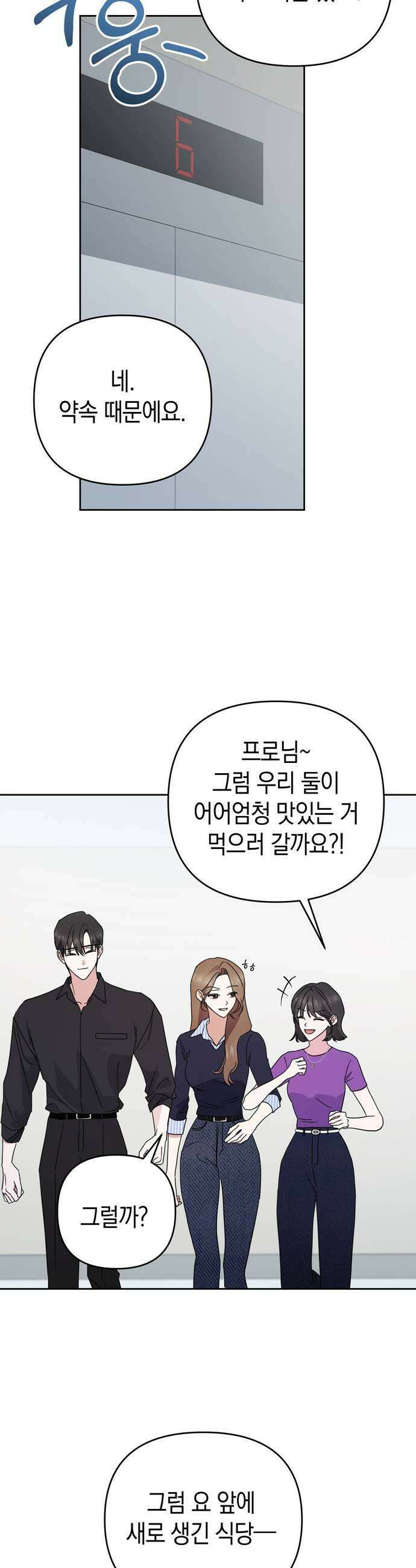 돌아온 여름에게 44화 25