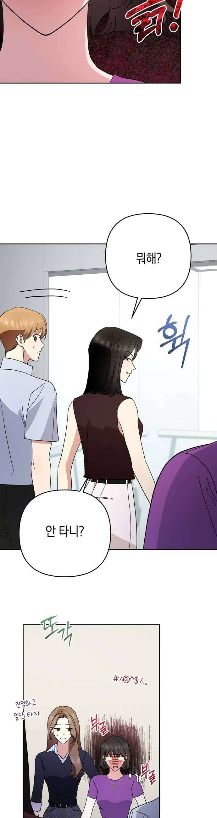 돌아온 여름에게 44화 29
