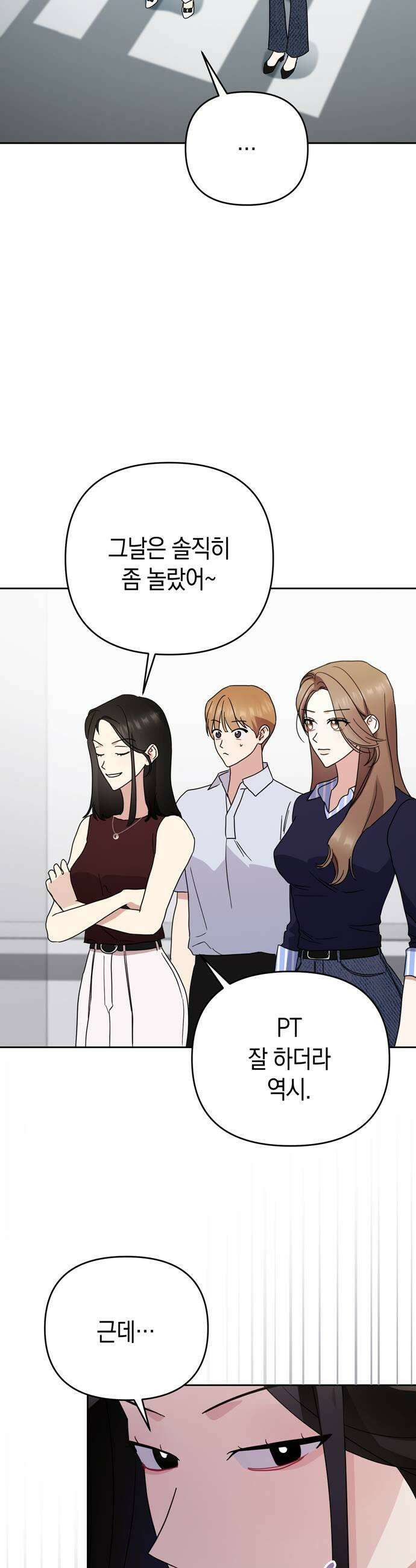 돌아온 여름에게 44화 31