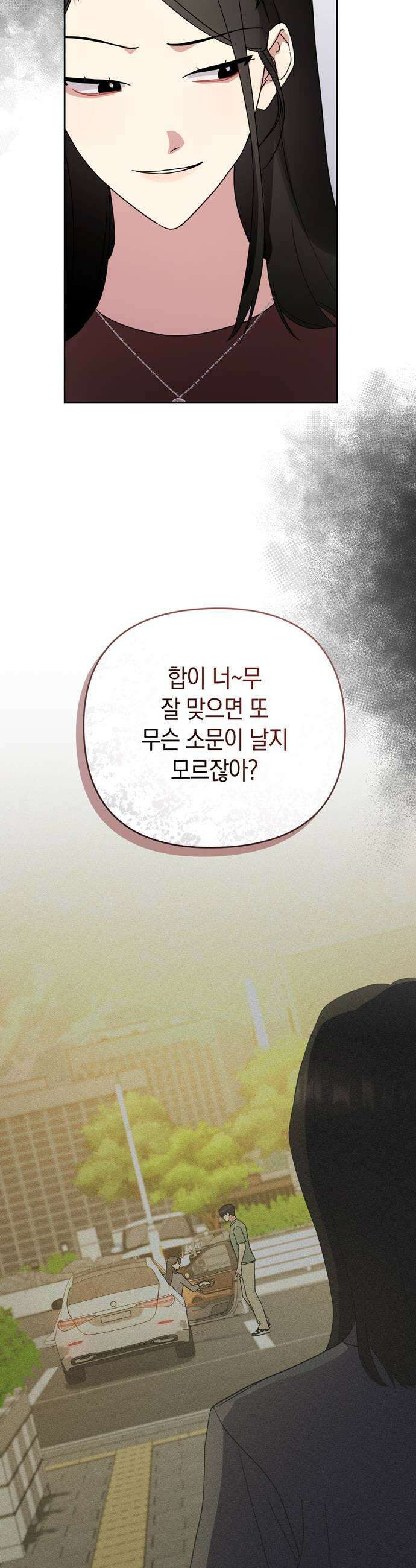 돌아온 여름에게 44화 33