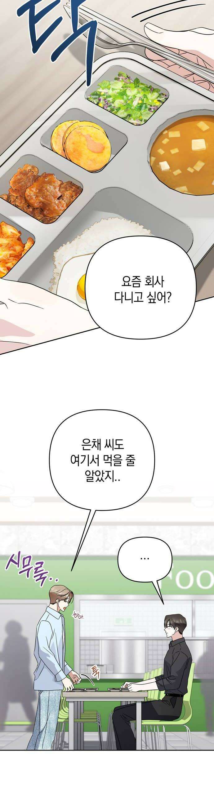 돌아온 여름에게 44화 40