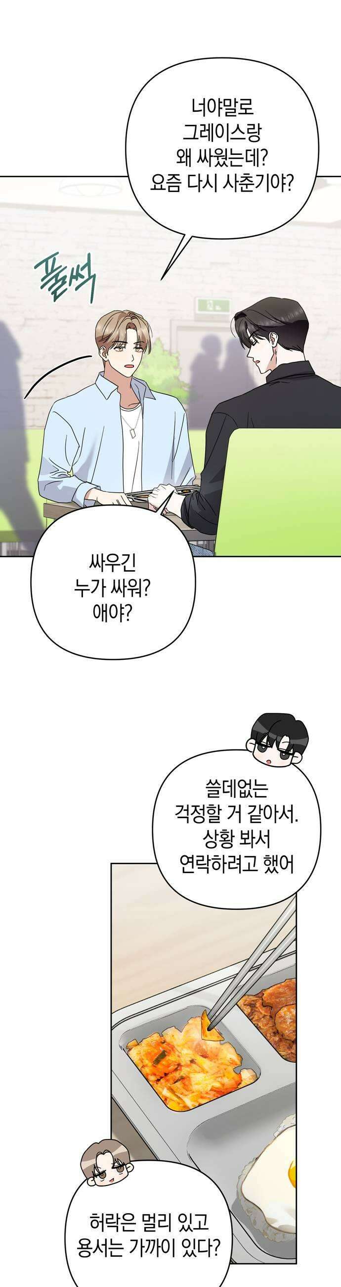 돌아온 여름에게 44화 41