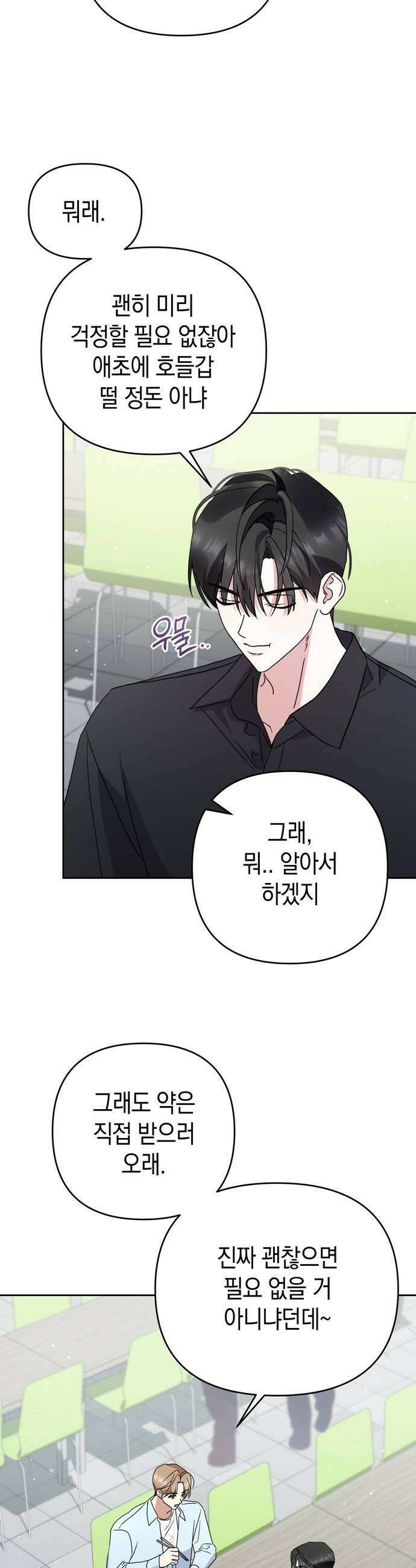 돌아온 여름에게 44화 42