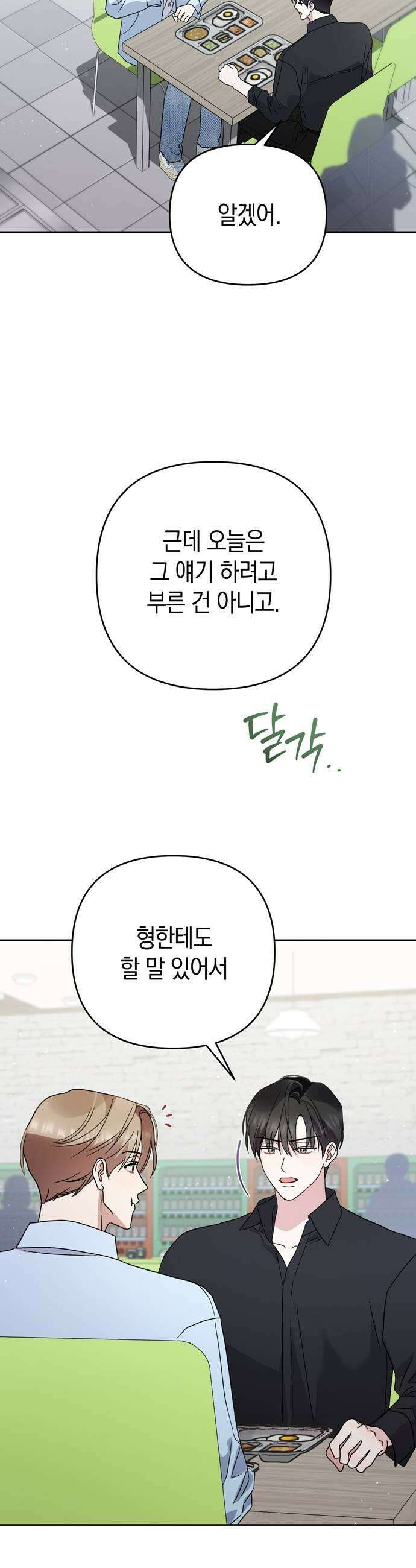 돌아온 여름에게 44화 43