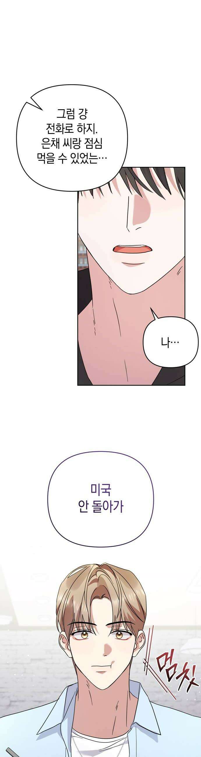 돌아온 여름에게 44화 44