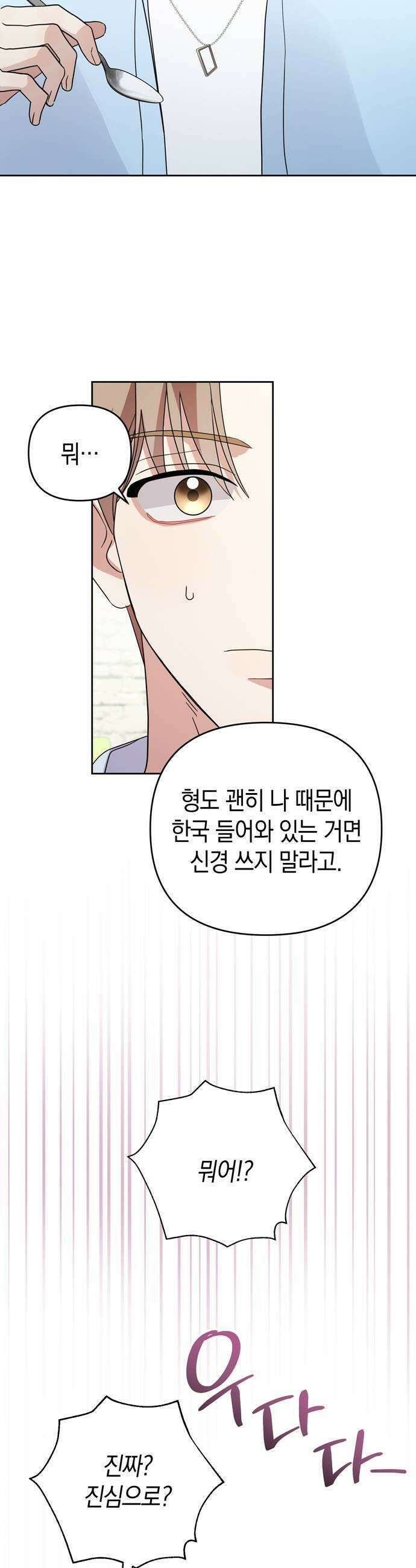 돌아온 여름에게 44화 45
