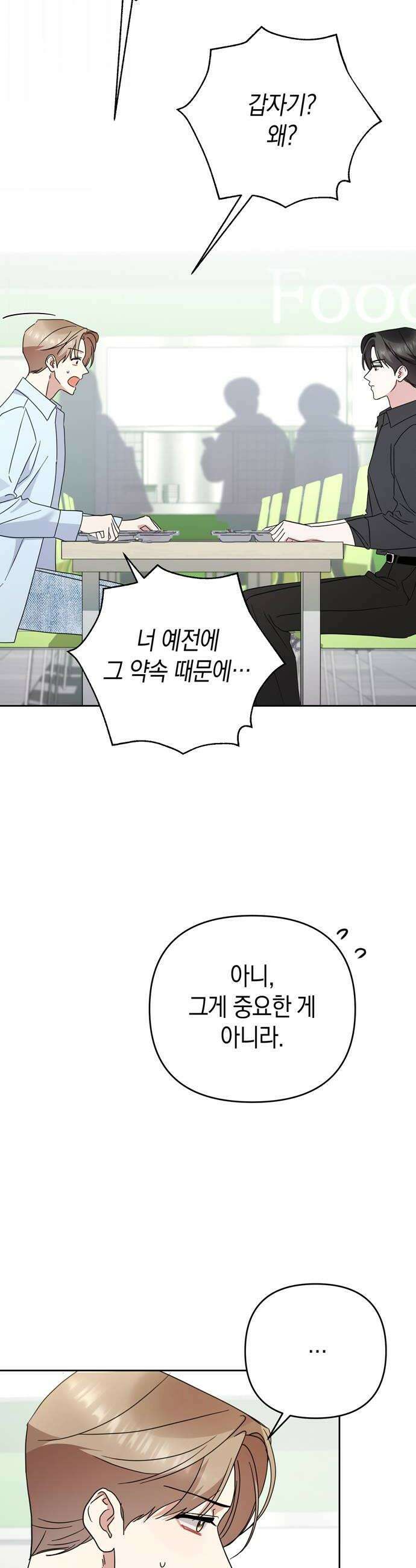 돌아온 여름에게 44화 46