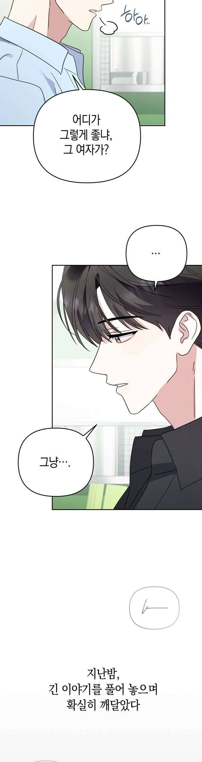 돌아온 여름에게 44화 47