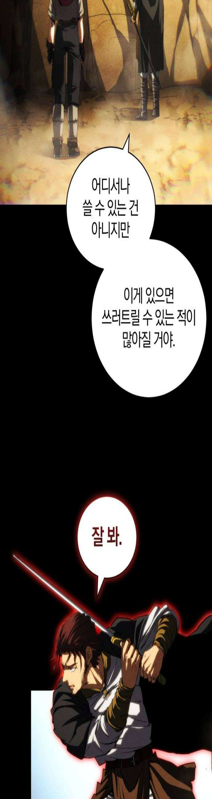 와일드 랭커 제32화  힘과 족쇄 2