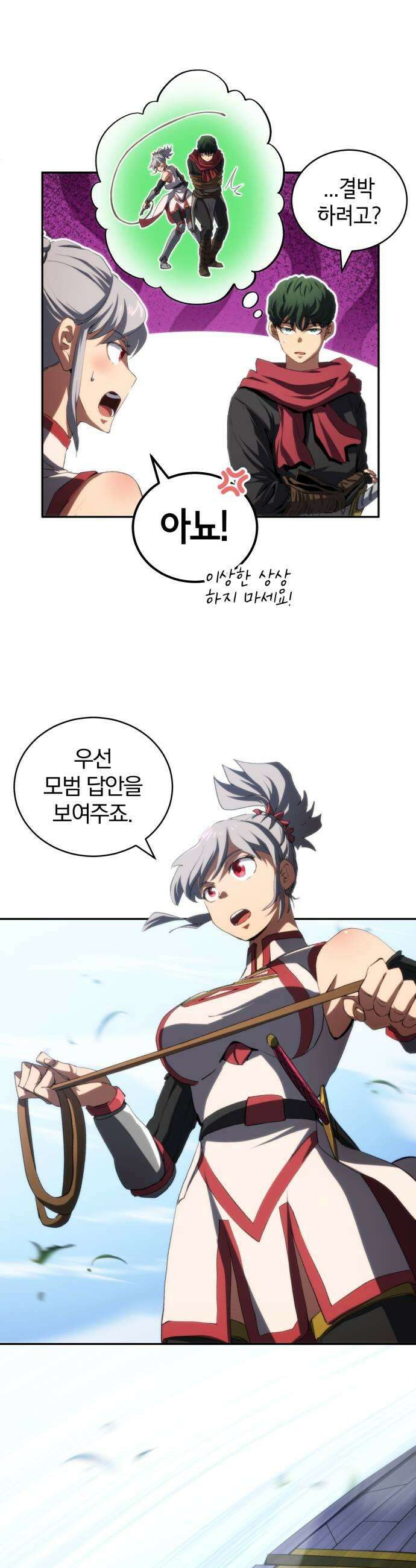 와일드 랭커 제32화  힘과 족쇄 7