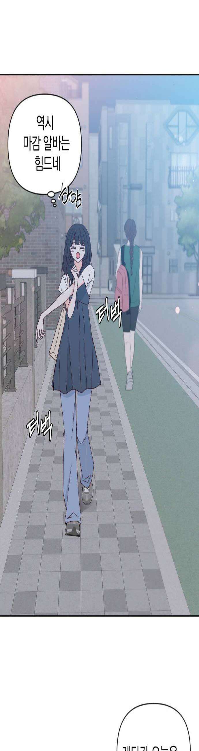 나의 연애 참견자 21화 2