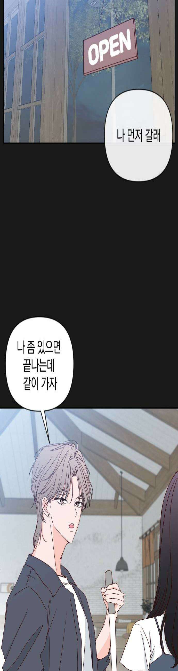 나의 연애 참견자 21화 4