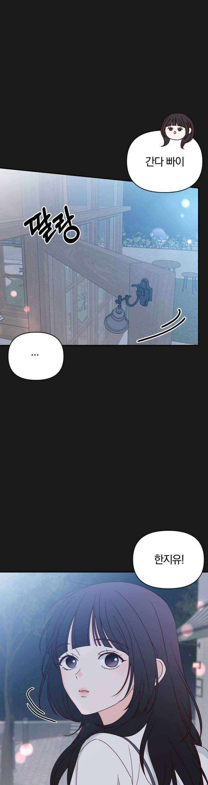 나의 연애 참견자 21화 6