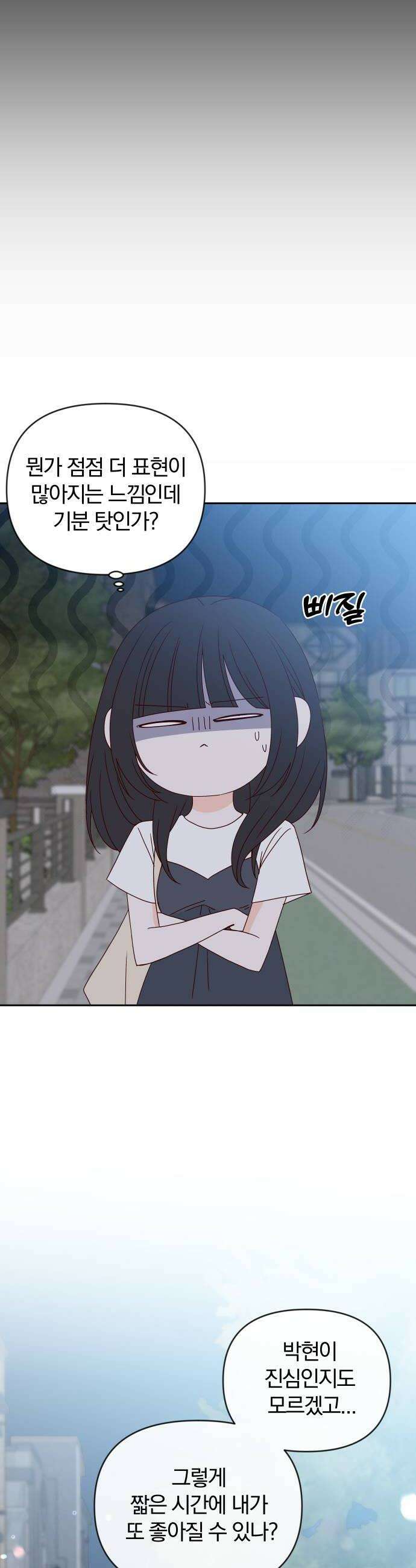나의 연애 참견자 21화 8