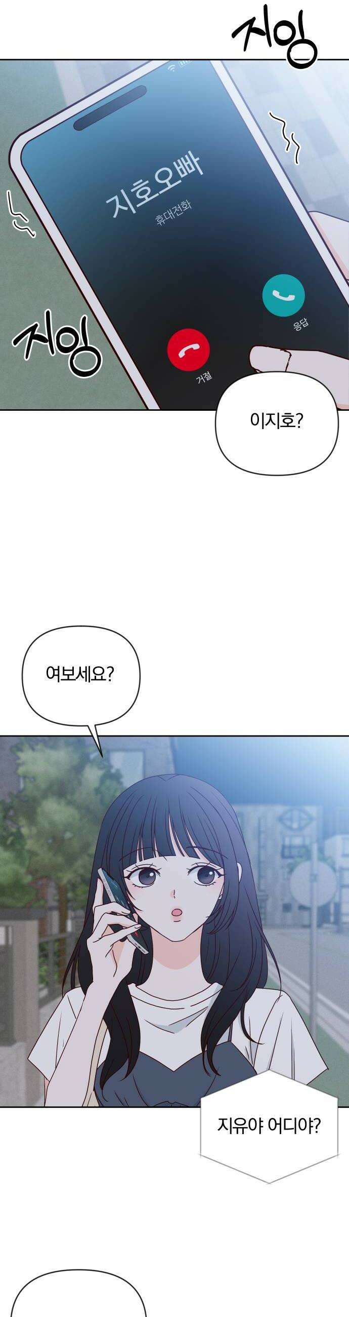 나의 연애 참견자 21화 10
