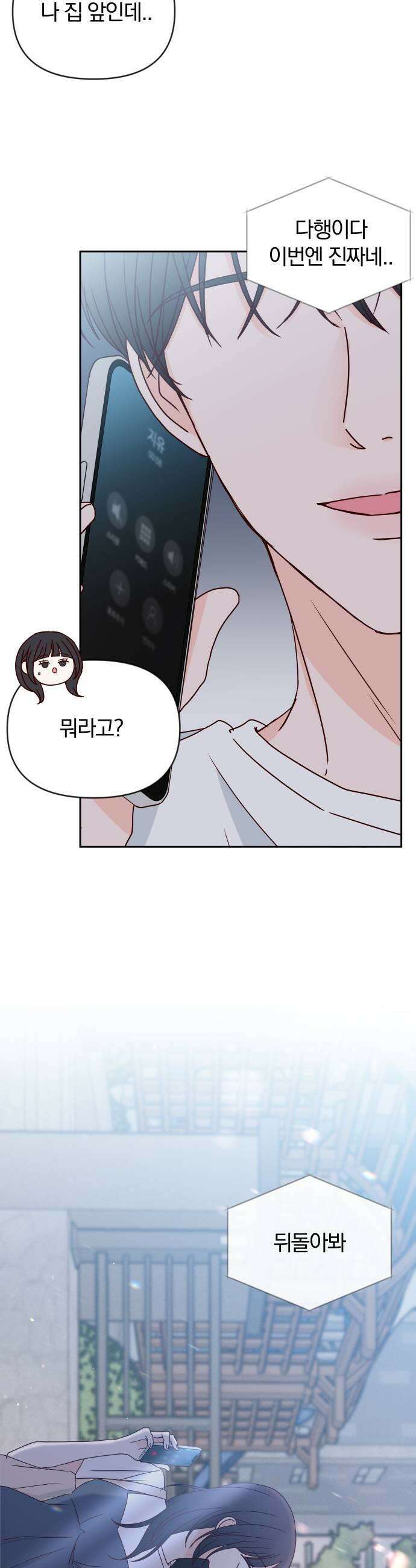 나의 연애 참견자 21화 11
