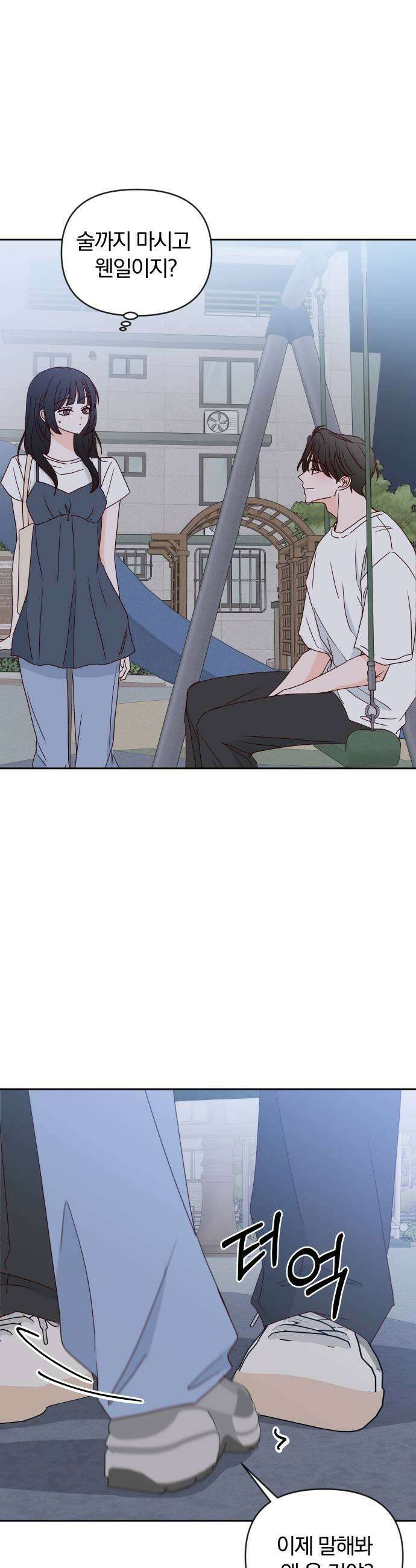 나의 연애 참견자 21화 15