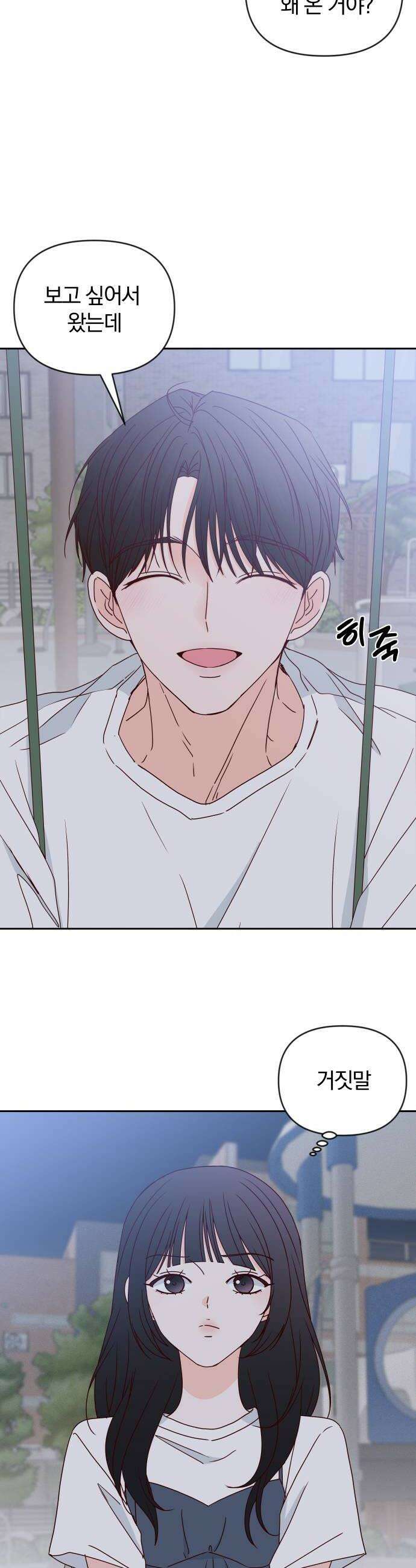 나의 연애 참견자 21화 16