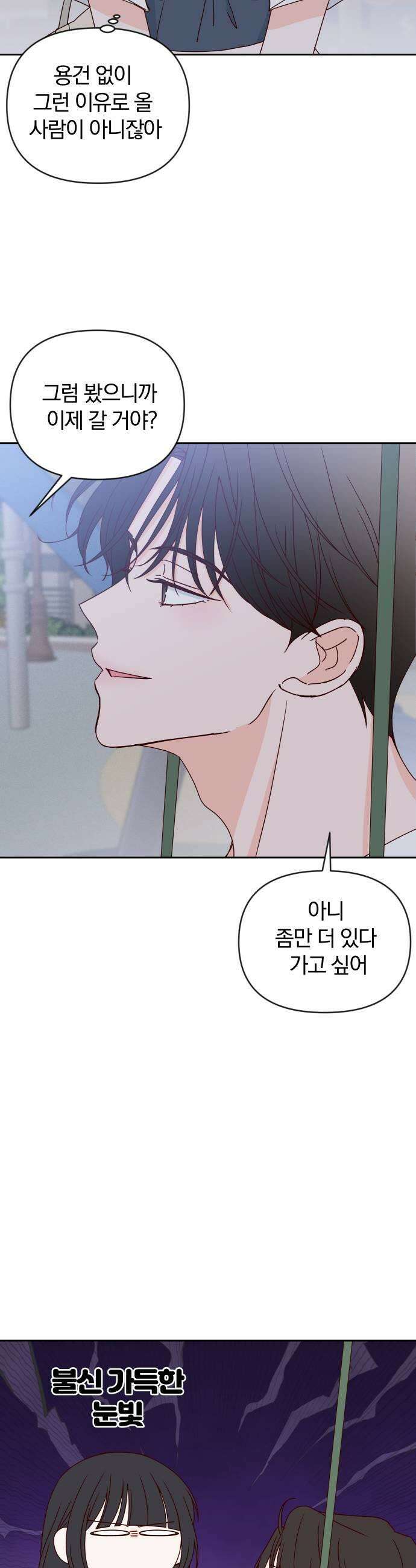 나의 연애 참견자 21화 17