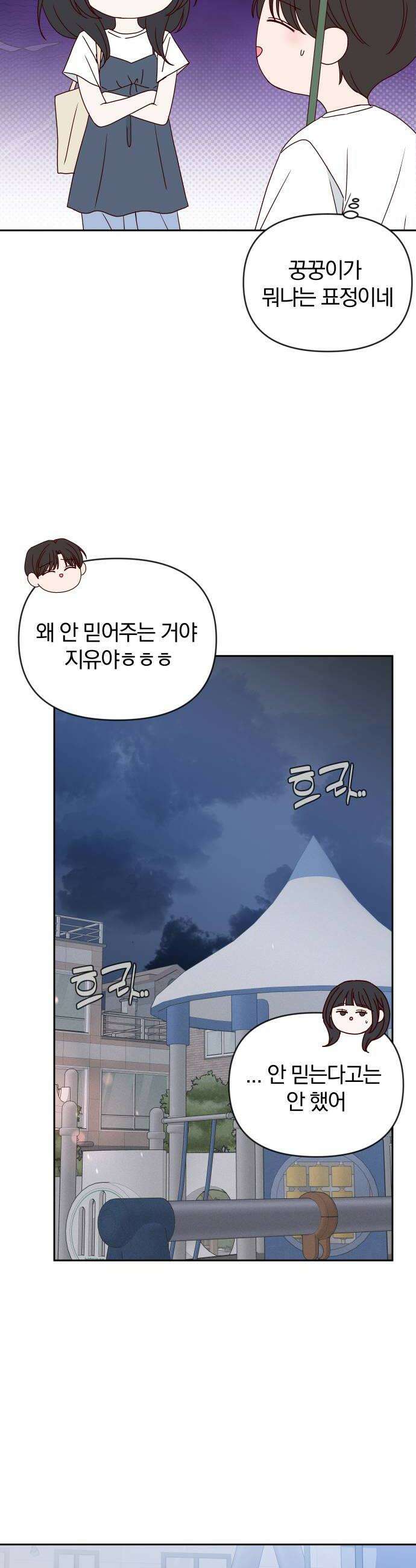 나의 연애 참견자 21화 18