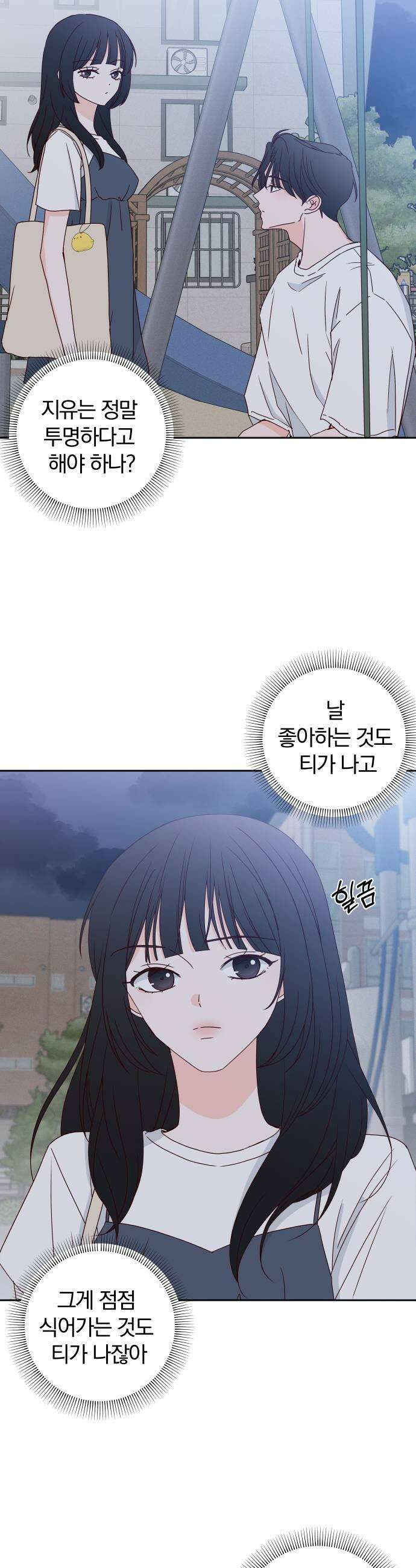 나의 연애 참견자 21화 19
