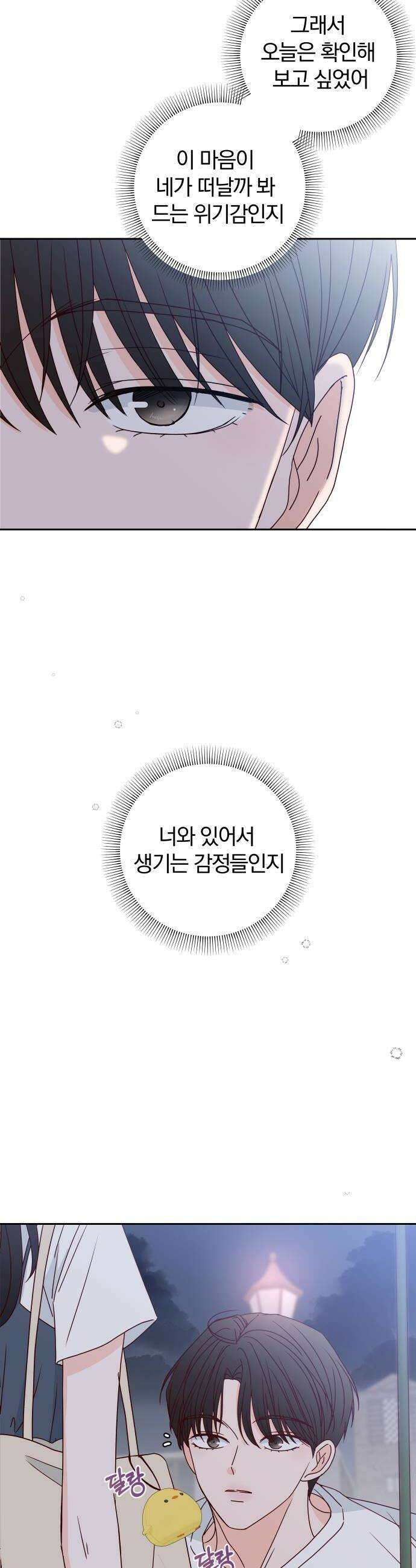 나의 연애 참견자 21화 20