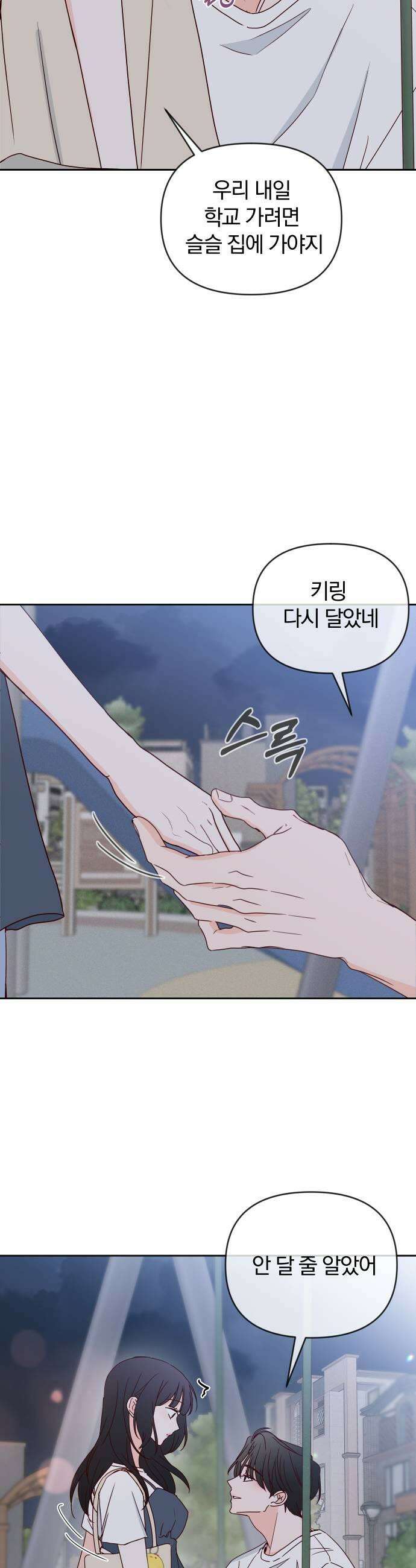 나의 연애 참견자 21화 21