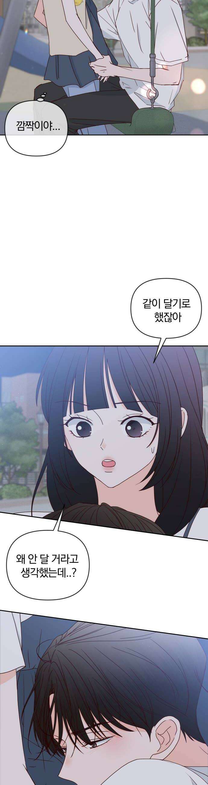 나의 연애 참견자 21화 22