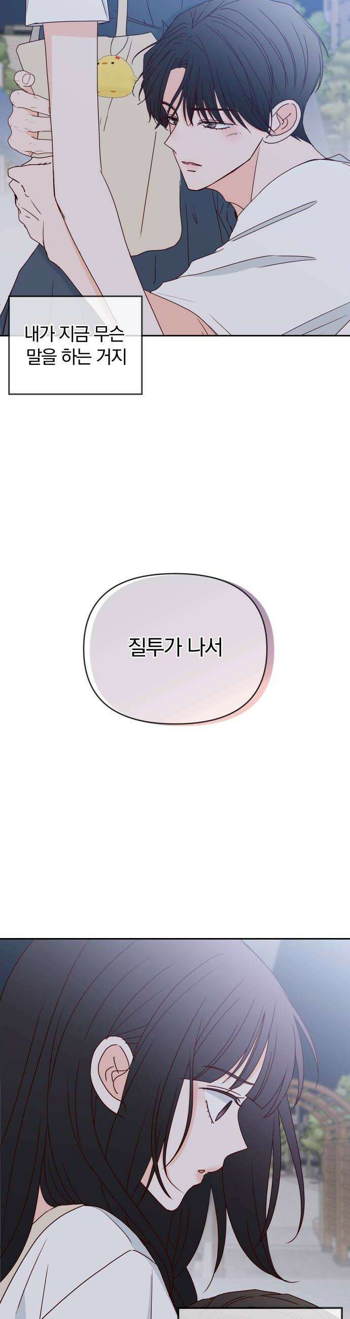나의 연애 참견자 21화 24