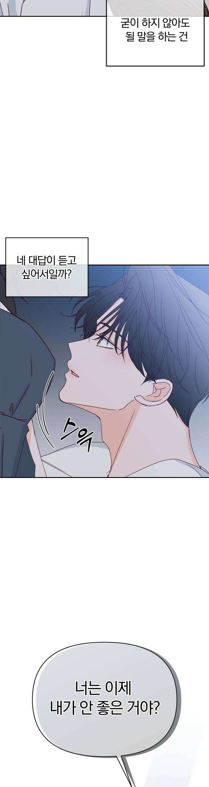 나의 연애 참견자 21화 25