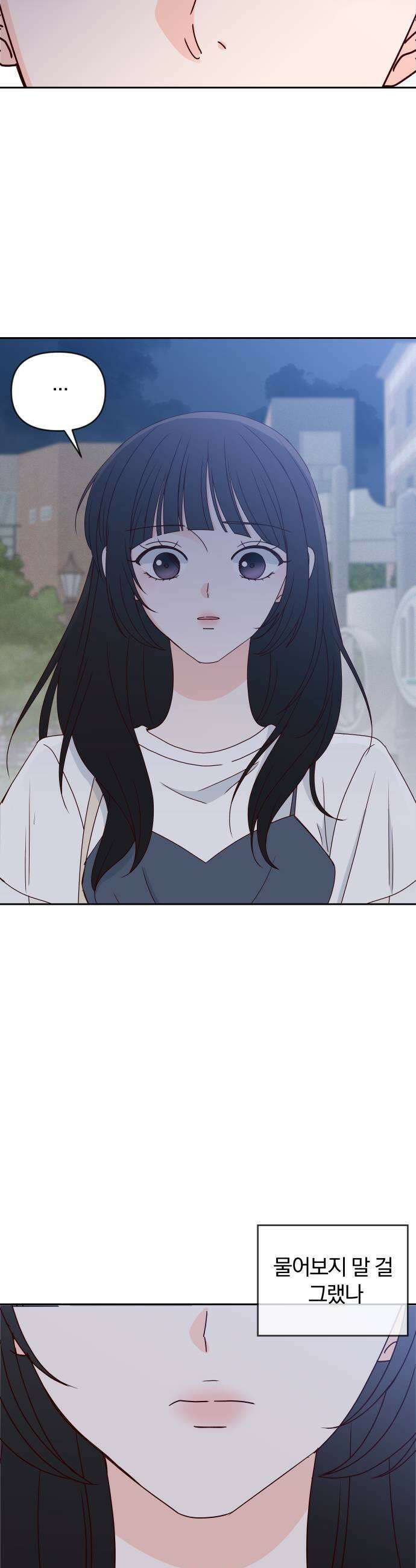 나의 연애 참견자 21화 27