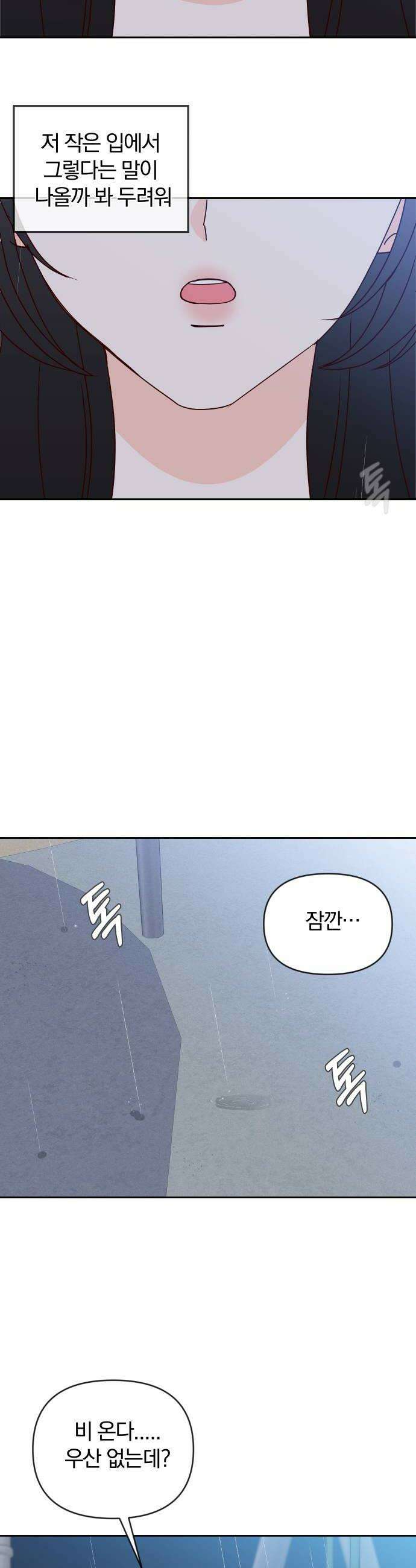 나의 연애 참견자 21화 28