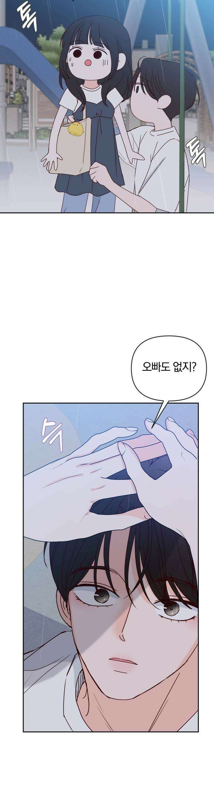 나의 연애 참견자 21화 29