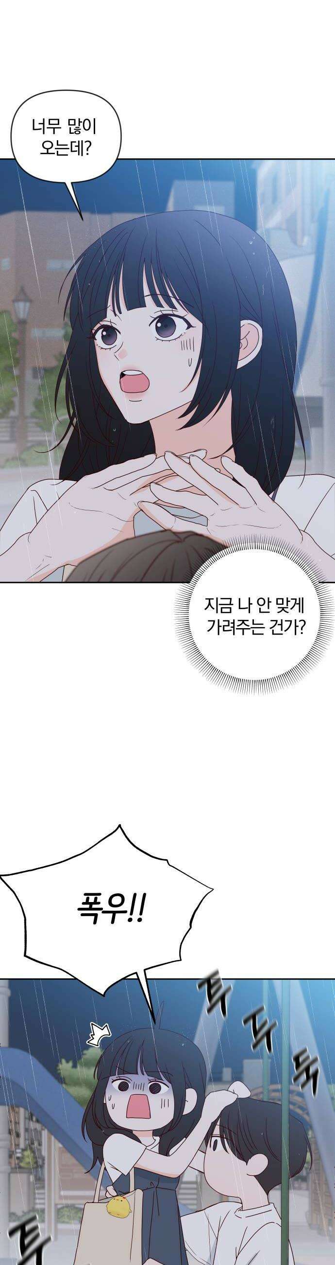 나의 연애 참견자 21화 30
