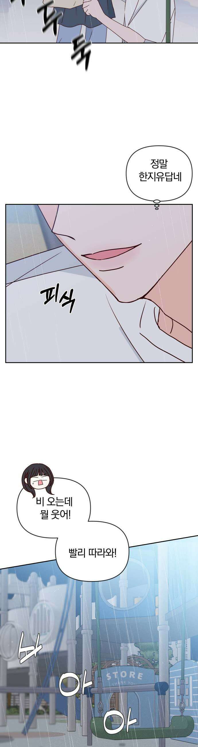 나의 연애 참견자 21화 31
