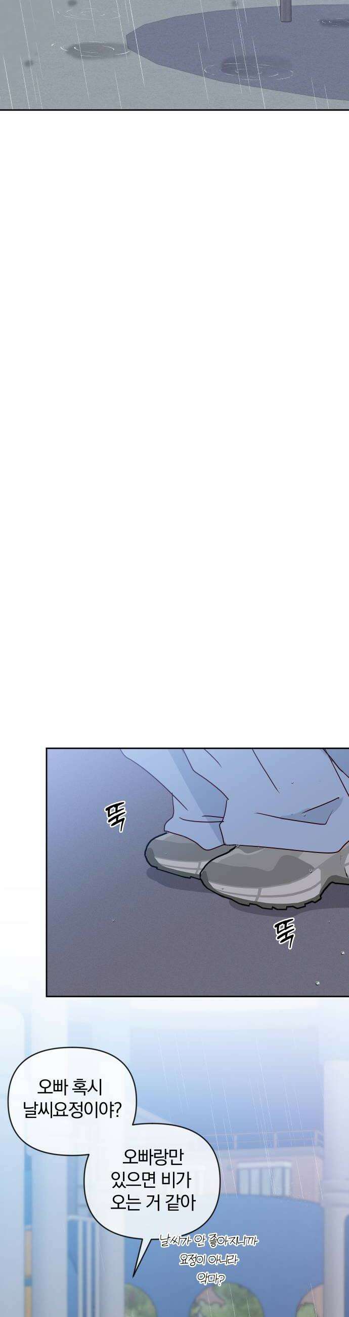 나의 연애 참견자 21화 32