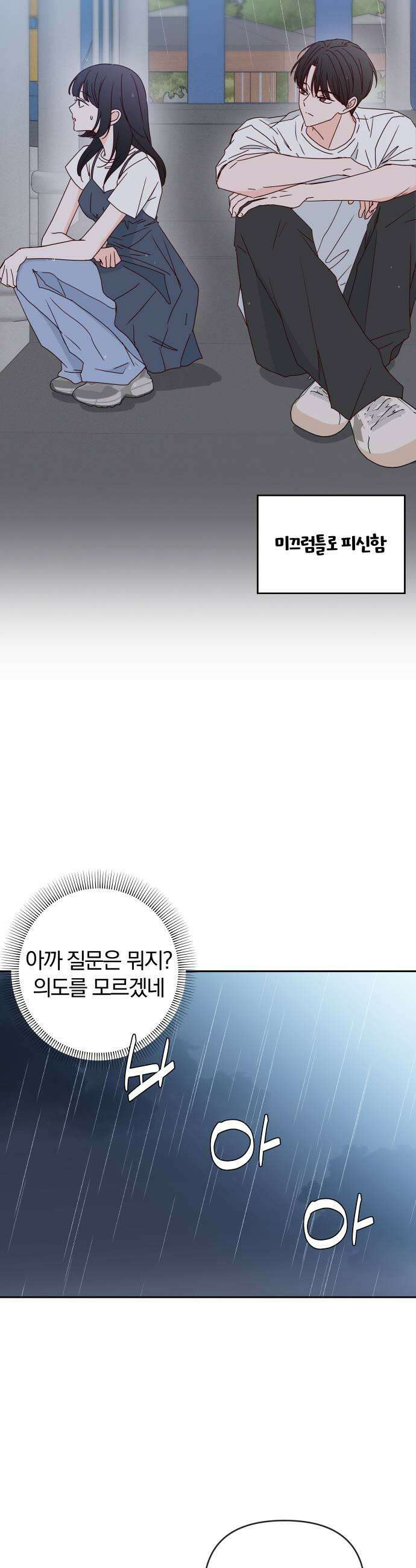 나의 연애 참견자 21화 33
