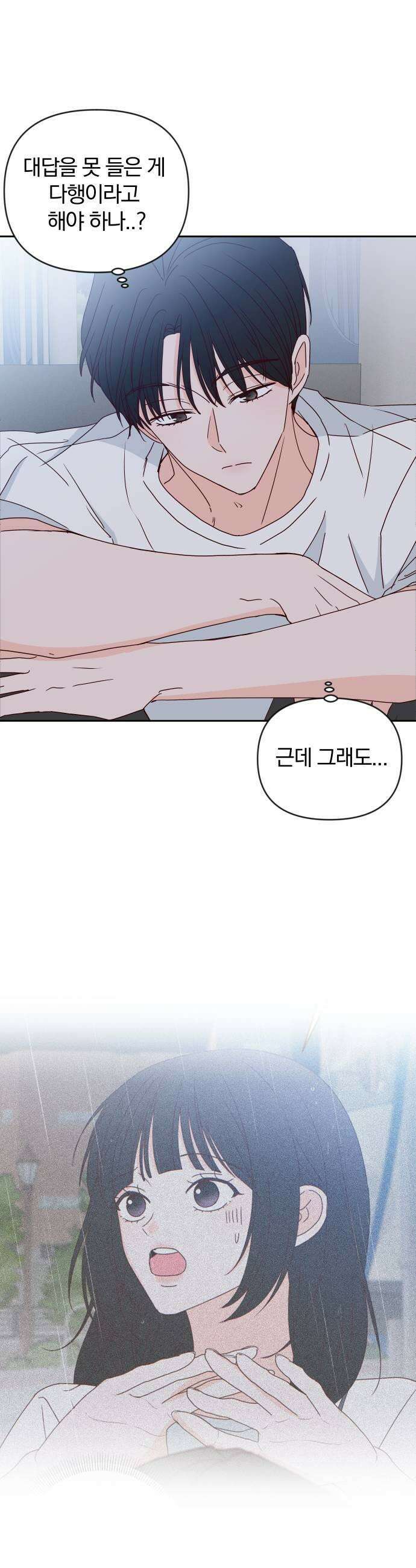 나의 연애 참견자 21화 35